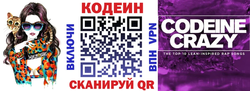 Codein Purple Drank  mega рабочий сайт  Волгореченск 